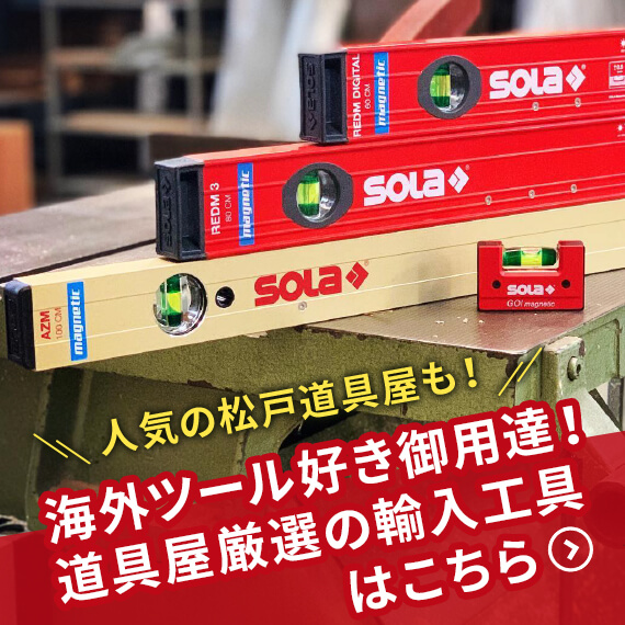 道具屋オンライン 職人向け道具工具販売店