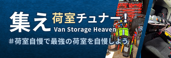 Van Storage Heaven