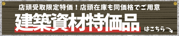 特価
