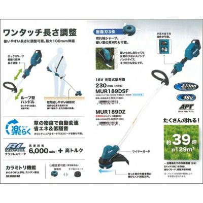 makita 18V 充電式草刈機 MUR189D 樹脂刃 BLモーター MUR189D | 株式会社マキタ
