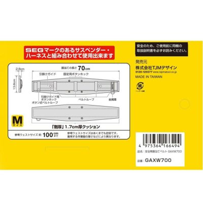 GAXW 安全帯胴当てベルト 剛厚 (SEG対応) TAJIMA(タジマ) | 道具 GAXW 安全帯胴当てベルト 剛厚 (SEG対応) TAJIMA(タジマ) | 道具