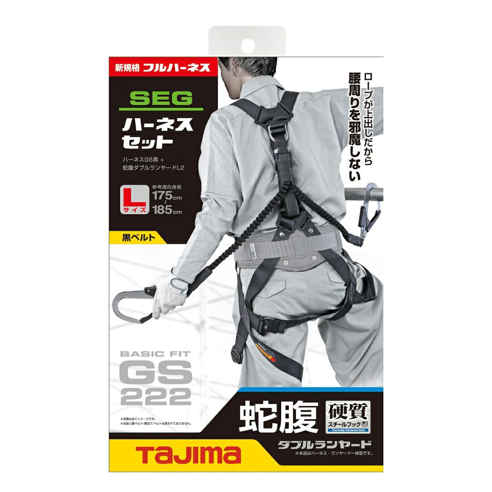 A1GSJRWL2 ハーネスGS 蛇腹 ダブルL2セット 新規格対応 TAJIMA