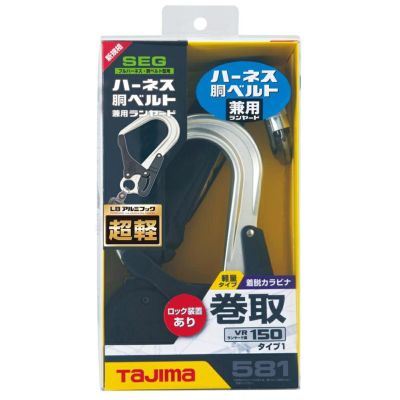 A1VR150L-L8 ハーネス用・胴ベルト型兼用ランヤード 新規格対応