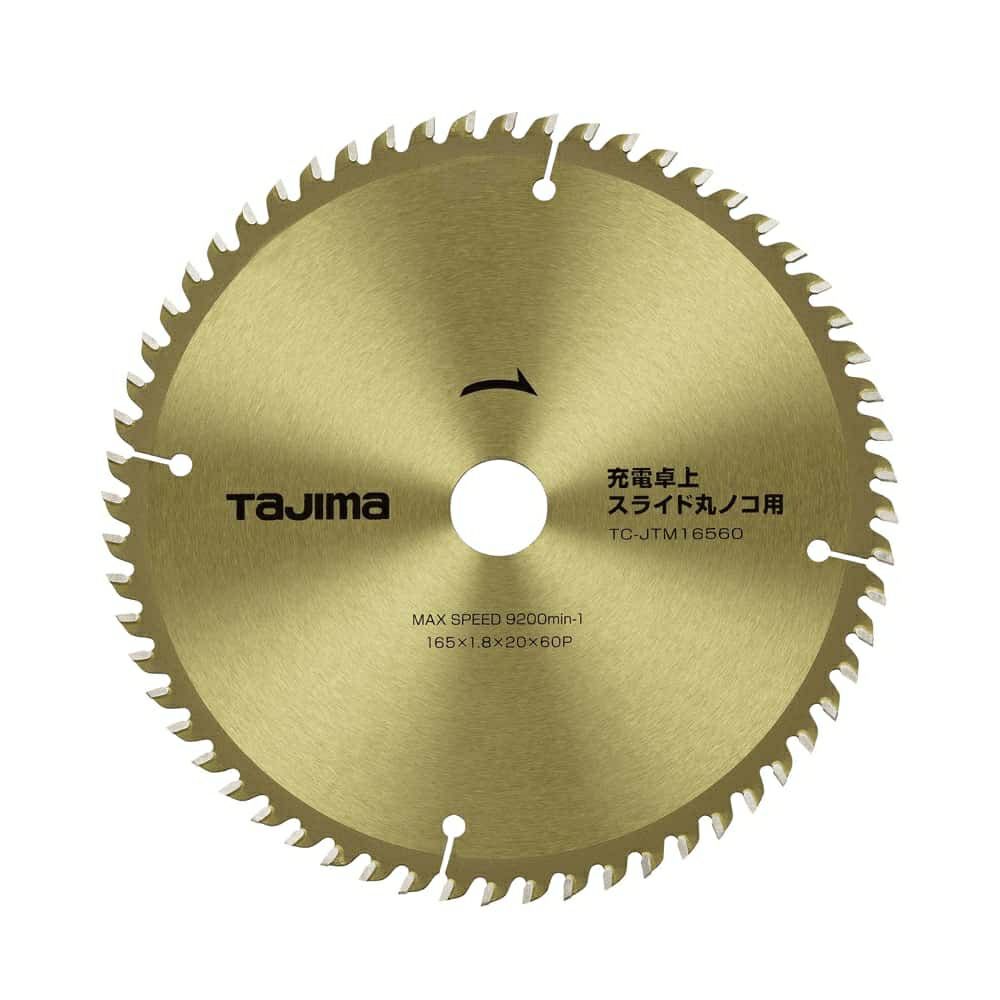 TC-JTM 充電卓上・スライド丸ノコ用チップソー タジマ ☆ | 道具屋