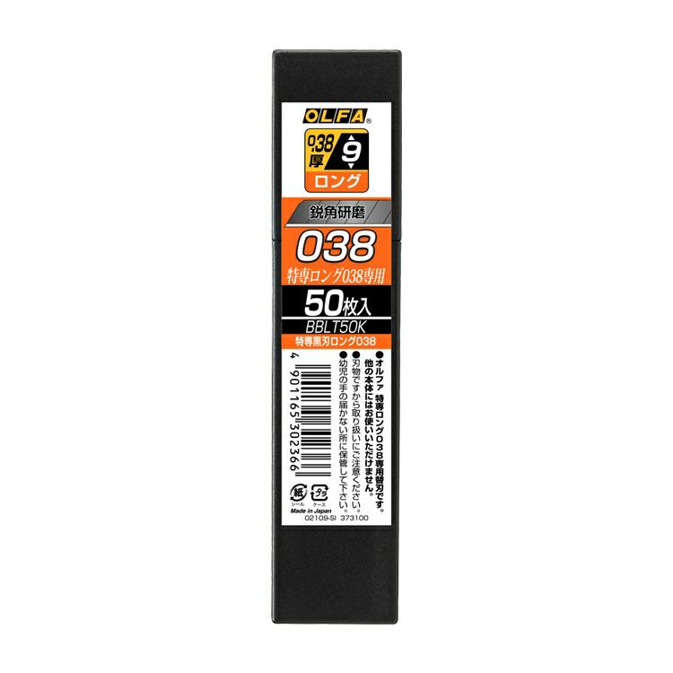 BBLT50K 特専黒刃ﾛﾝｸﾞ038 50枚 OLFA(オルファ) | 道具屋オンライン