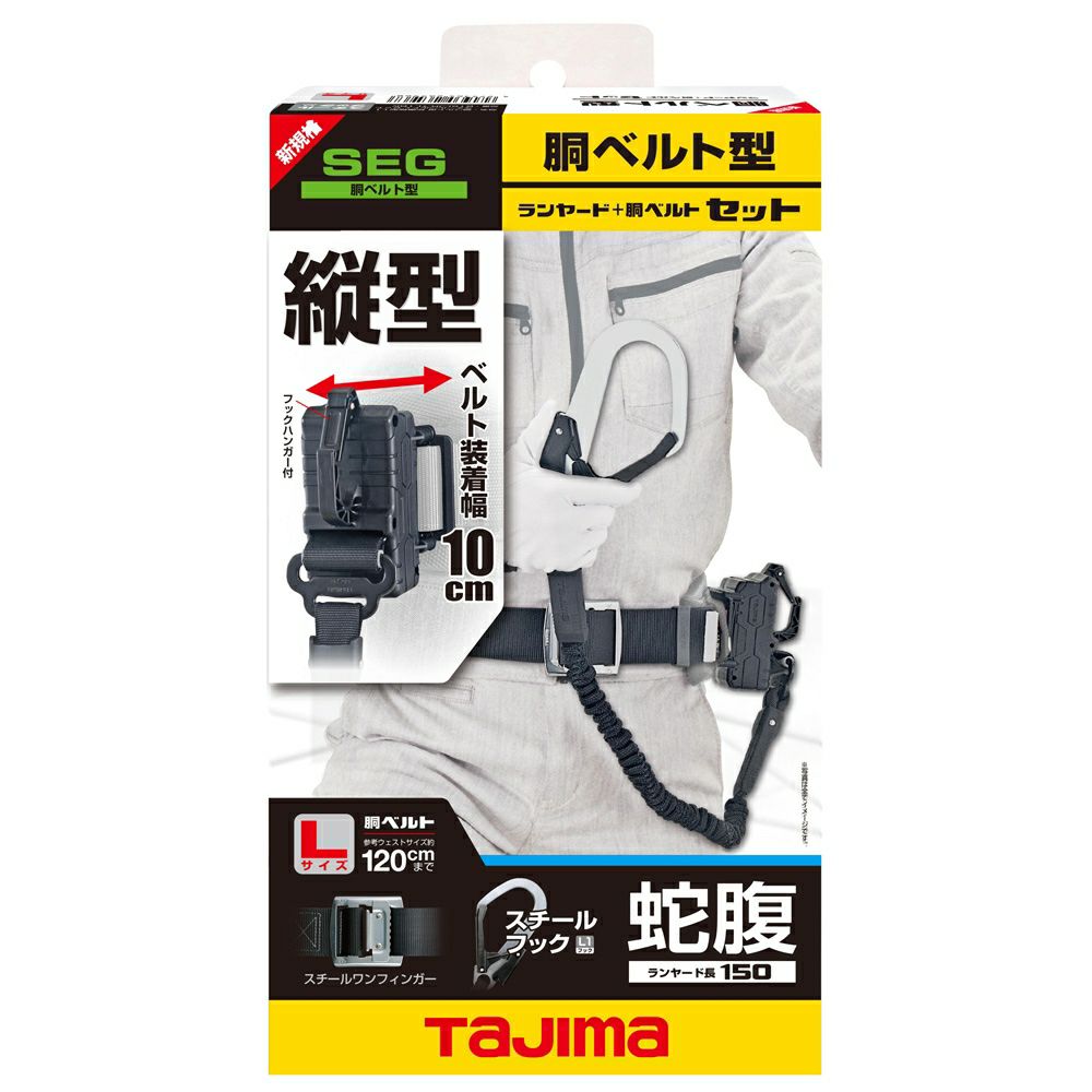 B1SLJR-TL1BK 胴ベルト用蛇腹縦型ベルトセット L 新規格対応 TAJIMA