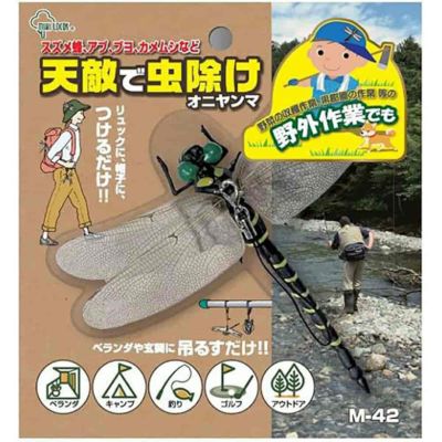 M-42 天敵で虫除けオニヤンマ 高芝ギムネ製作所 ☆ | 道具屋