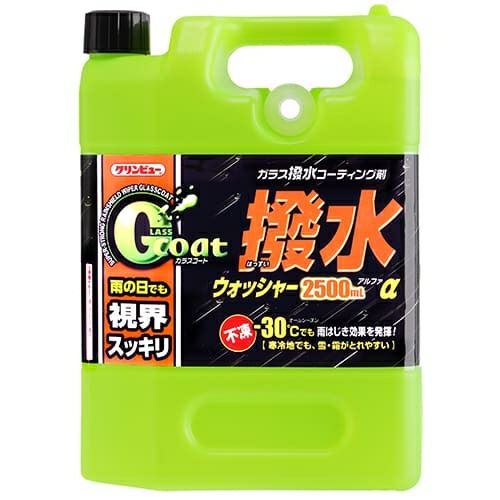 撥水ウォッシャー