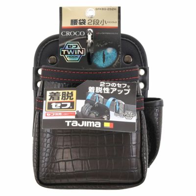SFKBG-2S2H セフツイン腰袋 クロコ 腰袋2段小 TAJIMA（タジマ）