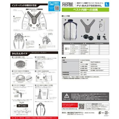 FV-BA37SEBW 清涼ファン 風雅ベスト2 フルセット TAJIMA(タジマ