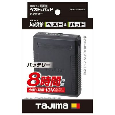 Tajima タジマ 清涼ファン風雅ベスト バッテリー FB-BT7455BK-N