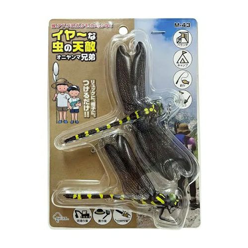M-43 イヤーな虫の天敵 オニヤンマ兄弟 高芝ギムネ製作所 | 道具