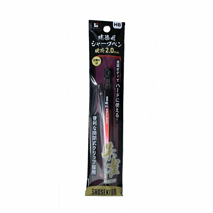 500-HB-HA 建築用シャープペンシル 2.0mm朱雀 本体HB シルバー/レッド