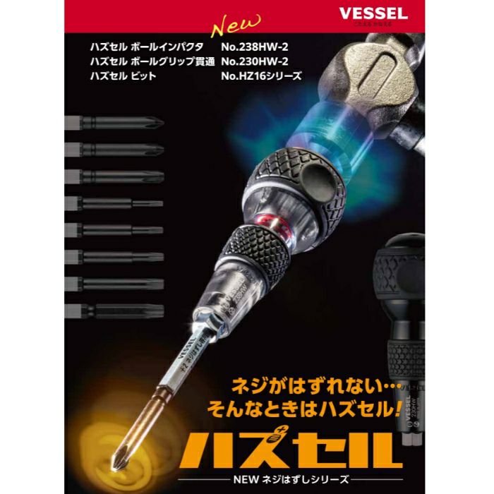 HZ16 ハズセルビット ベッセル（VESSEL） | 道具屋オンライン