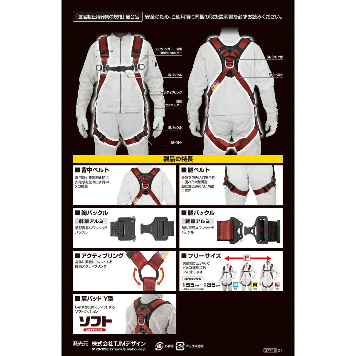 A4SFAF セフハーネスA フリーサイズ TAJIMA