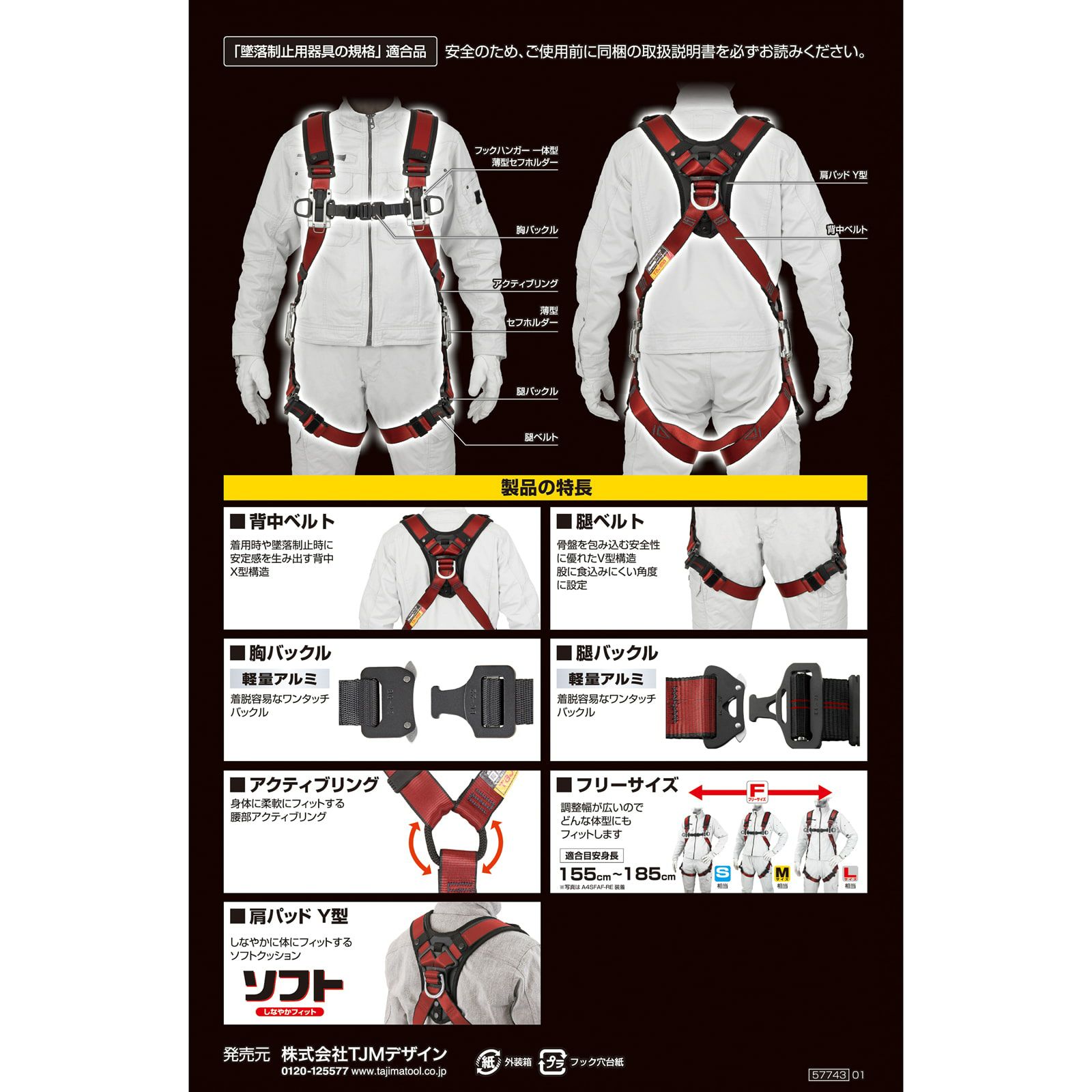 A4SFAF セフハーネスA フリーサイズ TAJIMA