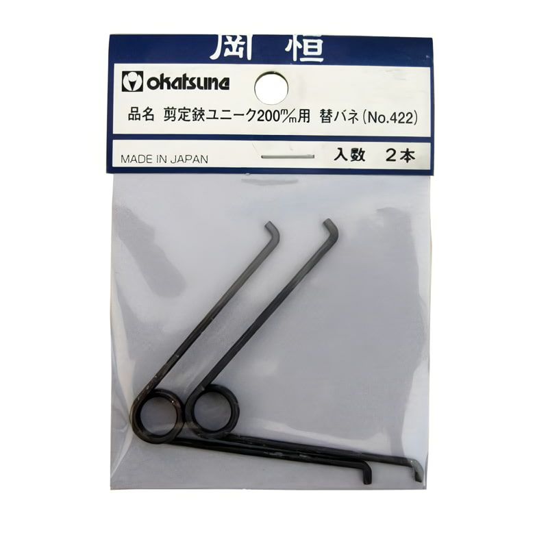岡恒 剪定鋏/芽切鋏用バネ | 道具屋オンライン