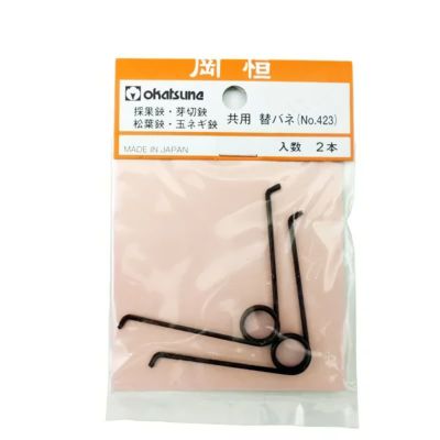 岡恒 剪定鋏/芽切鋏用バネ