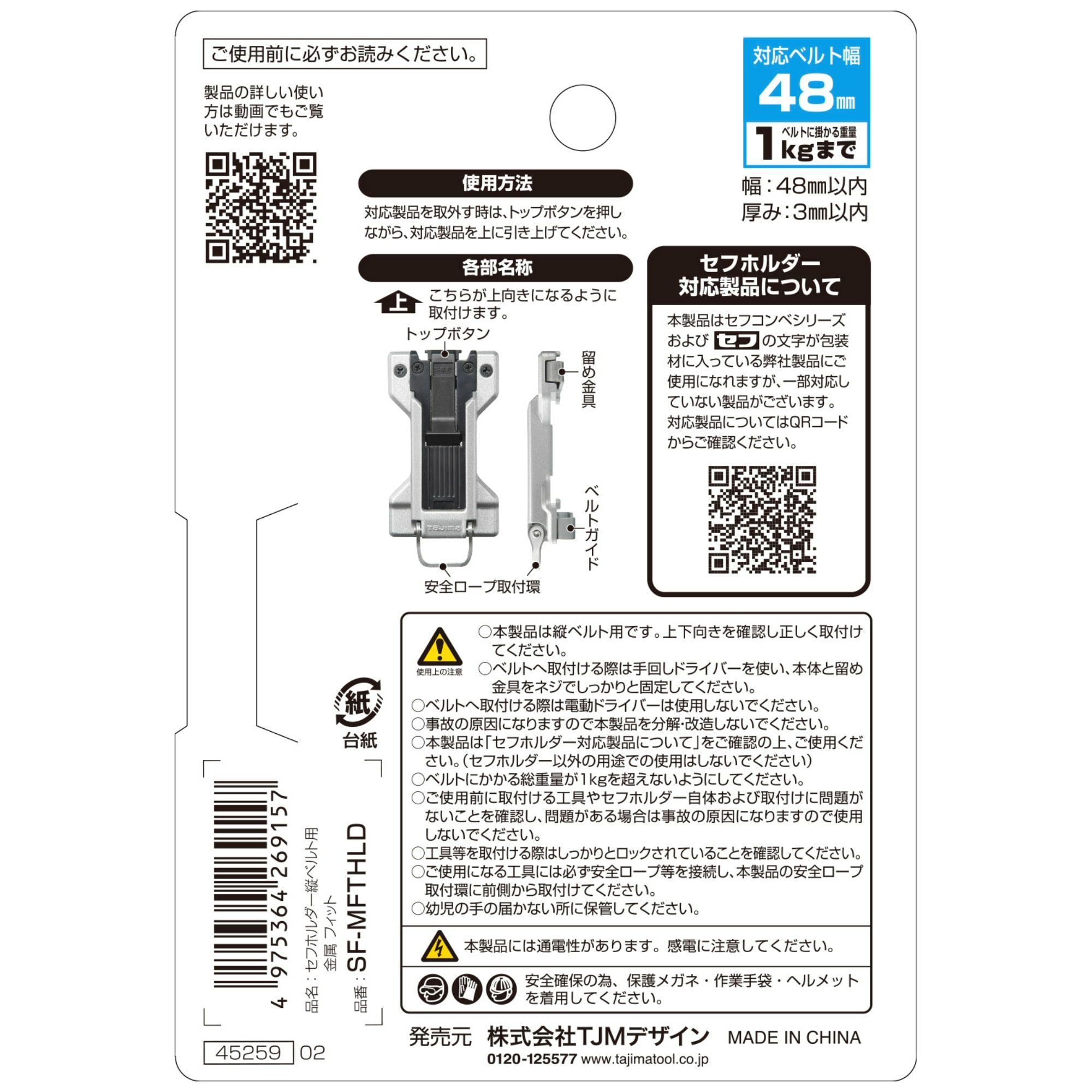 SF セフホルダー縦ベルト用 フィット TAJIMA