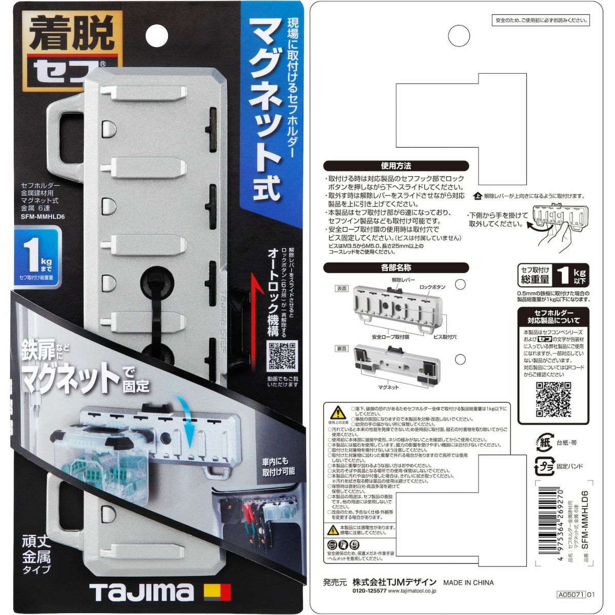 セフホルダーシリーズ 6連 Tajima（タジマ）