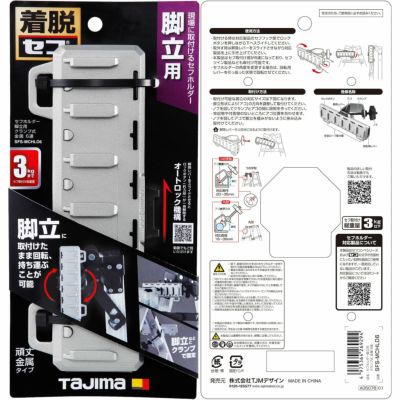 セフホルダーシリーズ 6連 Tajima（タジマ）