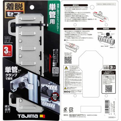 セフホルダーシリーズ 6連 Tajima（タジマ）