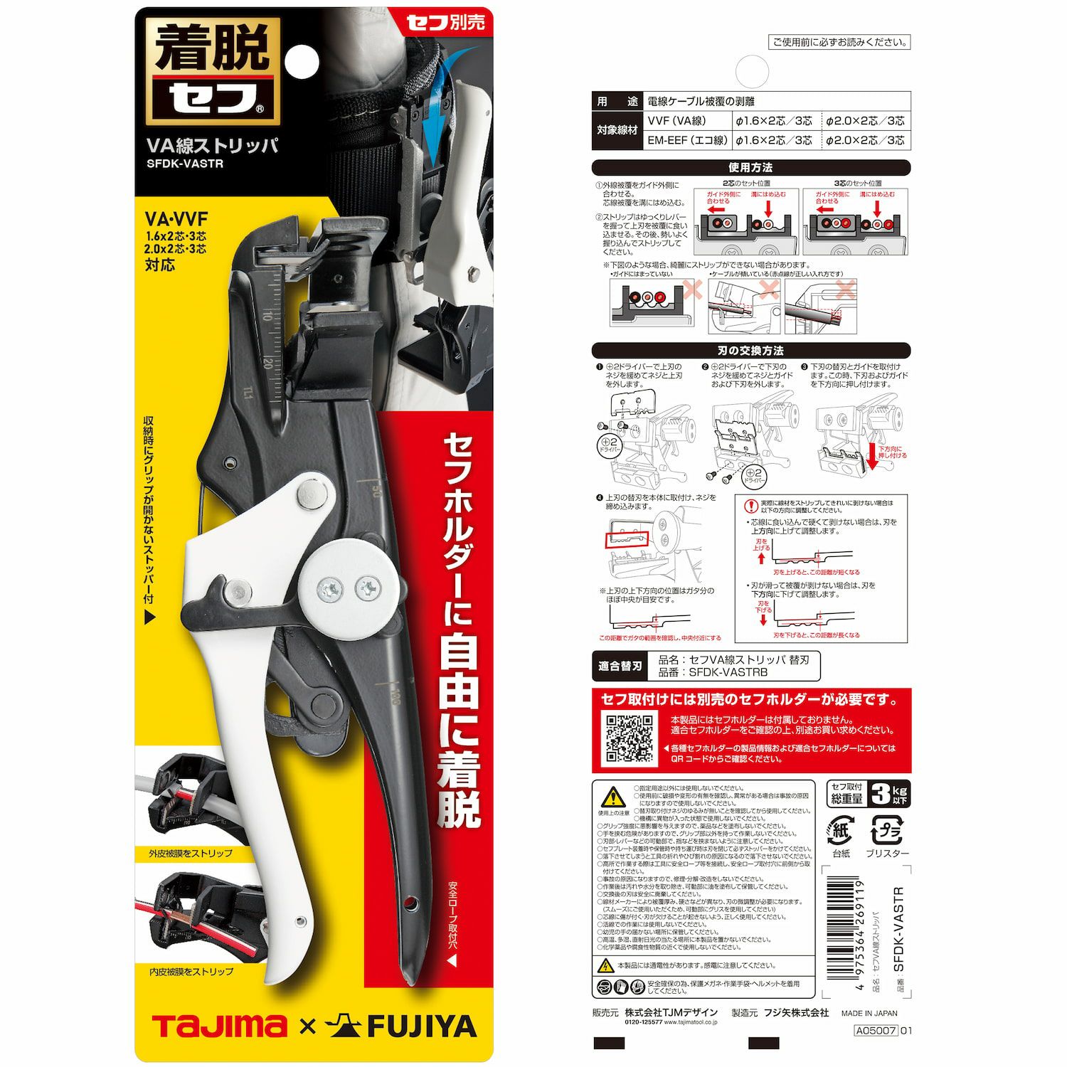 TAJIMA SFDK-VASTR セフVA線ストリッパ TAJIMA SFDK-VASTR セフVA線ストリッパ
