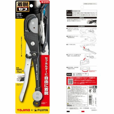 SFDK-EKC セフ塩ビ管カッター TAJIMA（タジマ）