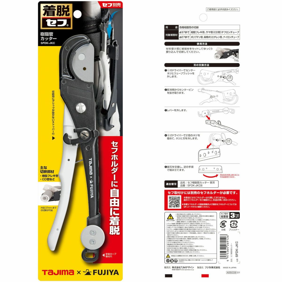 SFDK-EKC セフ塩ビ管カッター TAJIMA（タジマ）