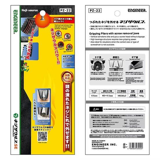 PZ-22 ネジザウルスSE エンジニア