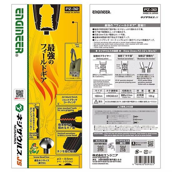 PZ-32 ネジザウルスJS エンジニア