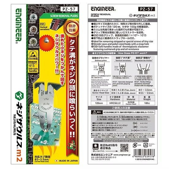 PZ-57 ネジザウルスM2 エンジニア