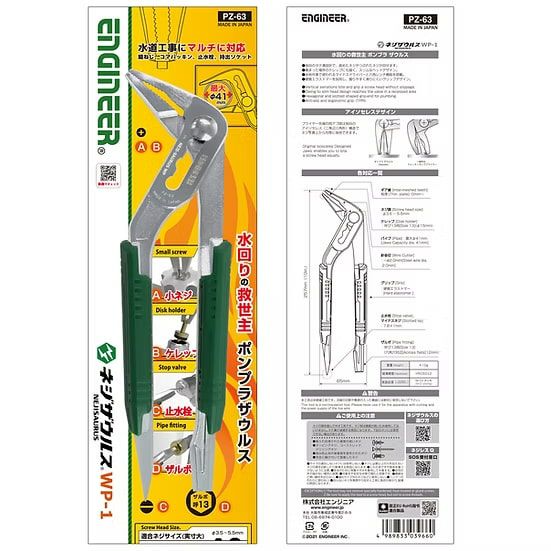 PZ-63 ネジザウルスWP エンジニア