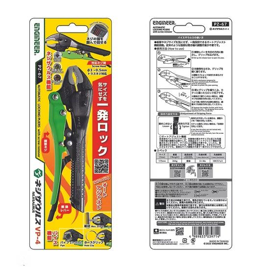 PZ-67 ネジザウルスVP-4 エンジニア