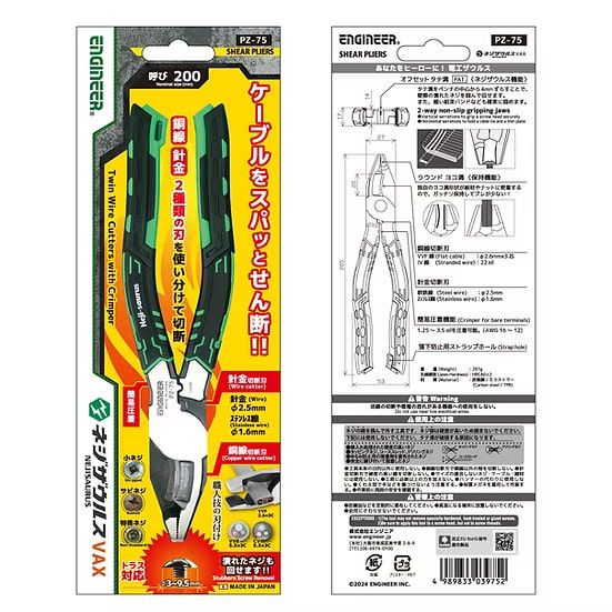 PZ-75 ネジザウルスVAX エンジニア