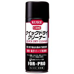 1419 クイックドライクリーナー KURE（呉工業）