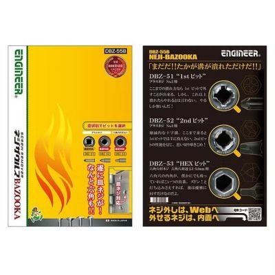 DBZ-55B ネジバズーカ ネジザウルス（エンジニア）