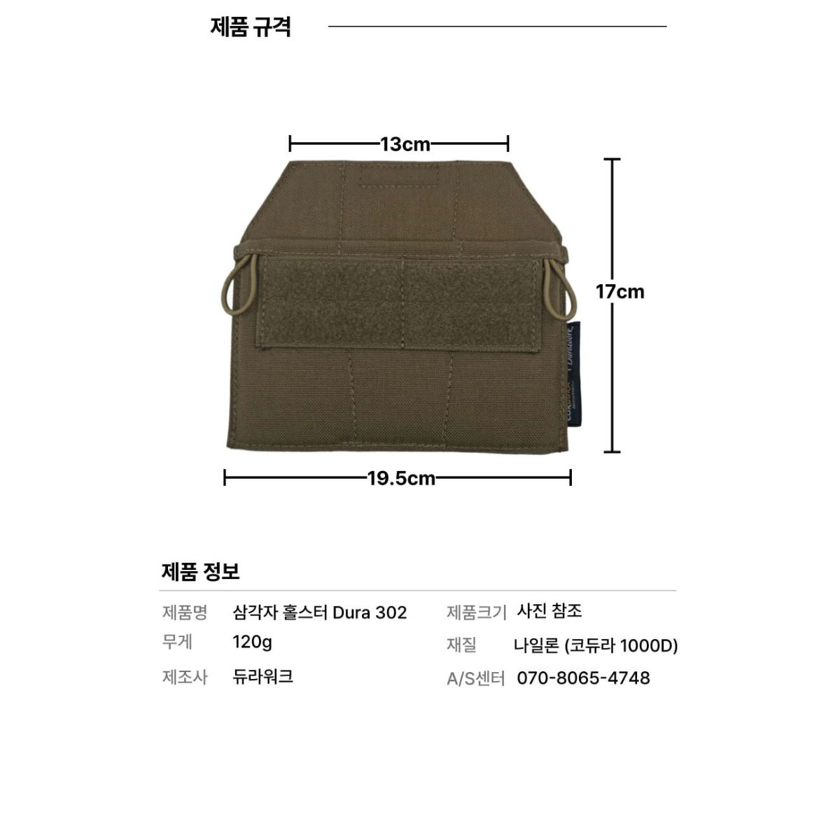 Dura302 トライアングルホルスター DURAWORK