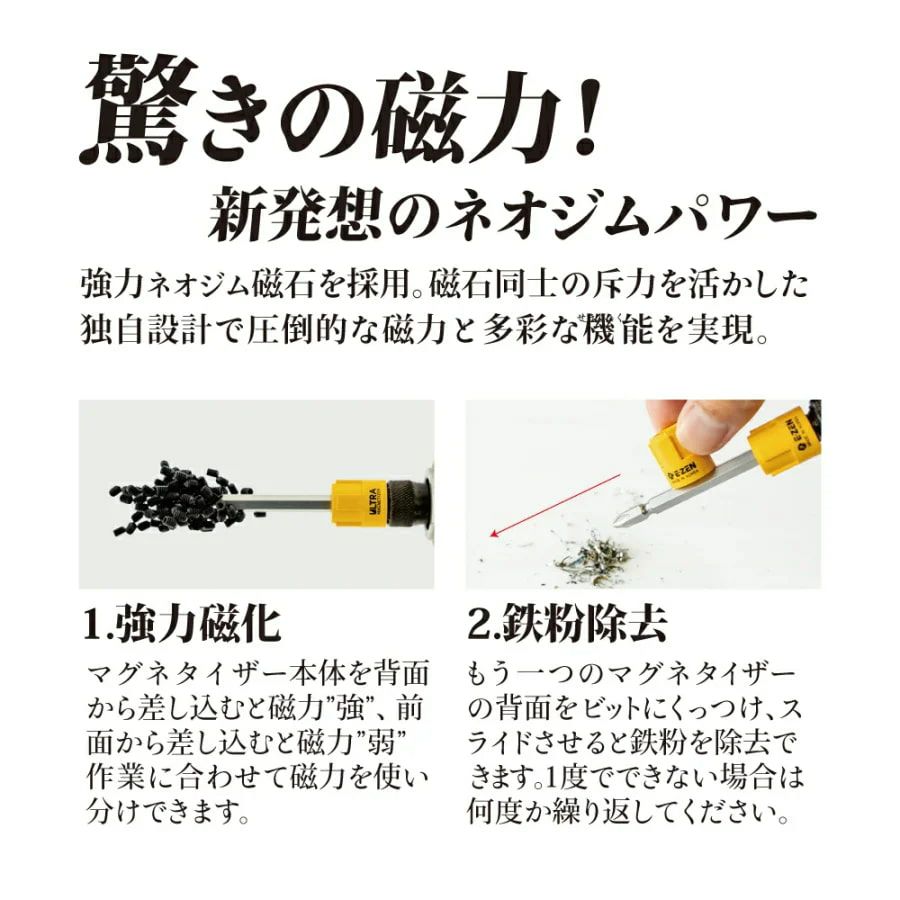 E-ZEN ウルトラマグネタイザーYE