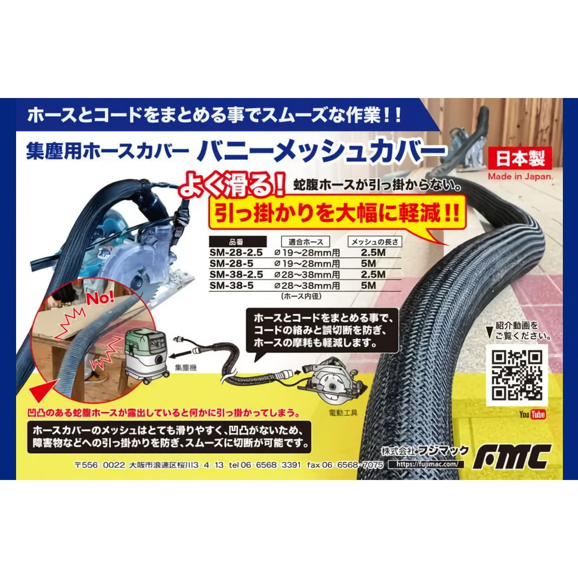 集塵用ホースカバー　バニーメッシュカバー フジマック